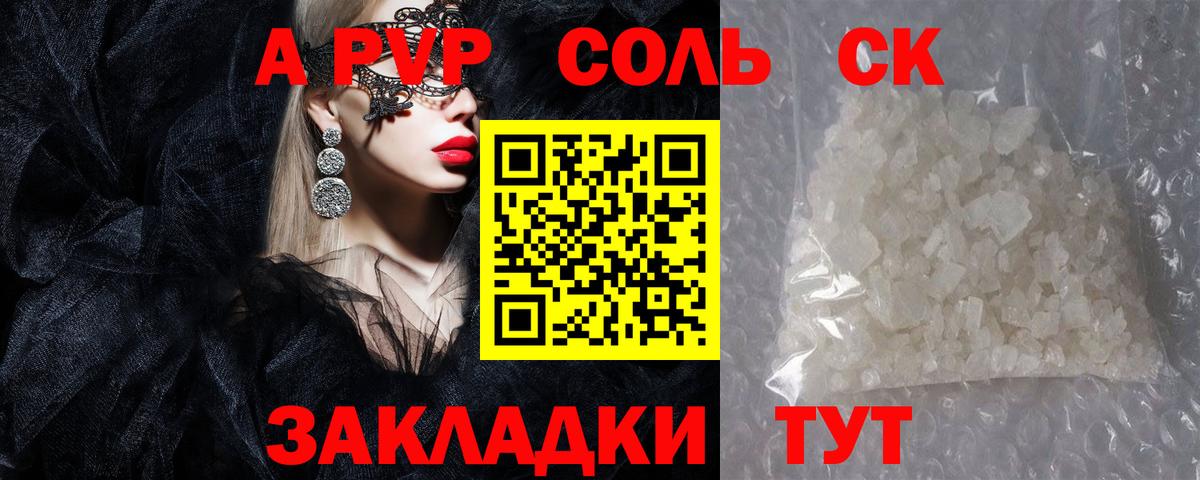 A-PVP крисы CK Элиста