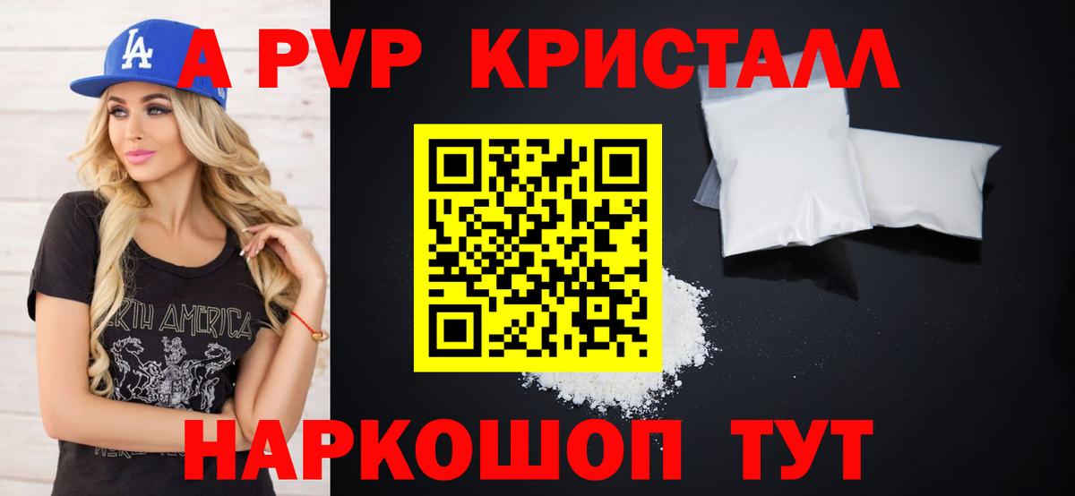 Alpha-PVP Соль  A PVP крисы CK  Вход с VPN  Элиста  А ПВП мука 