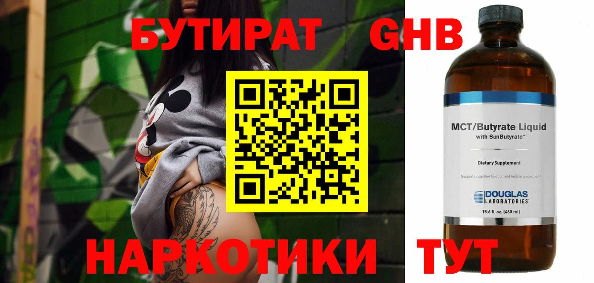 БУТИРАТ жидкий экстази  Бутират  Элиста  Вход с VPN 
