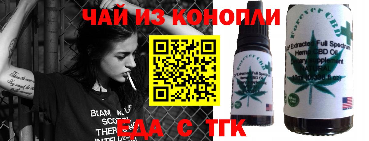 Еда ТГК марихуана  Вход с VPN  Элиста 