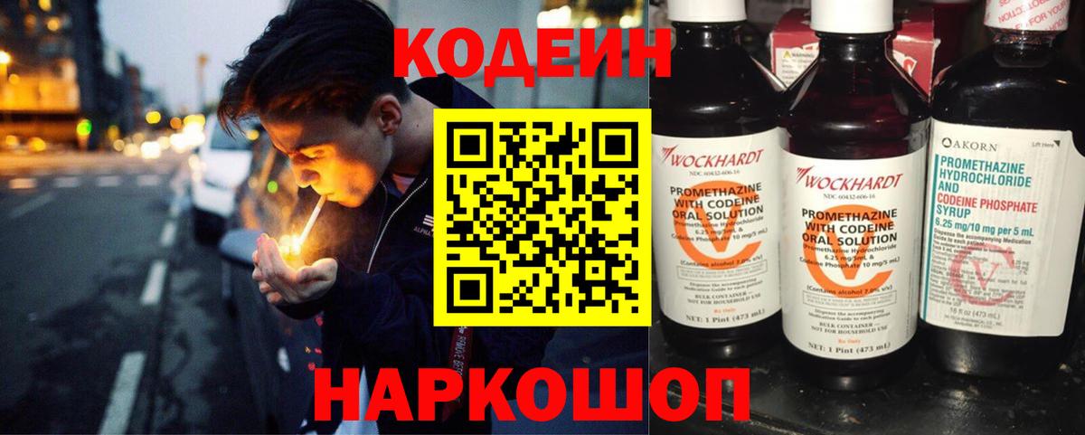 Кодеиновый сироп Lean Purple Drank Элиста