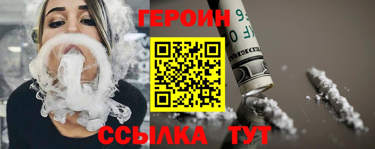 Героин Heroin Элиста