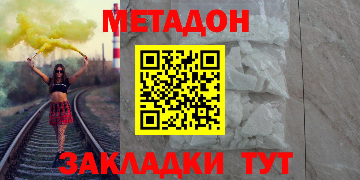 МЕТАДОН VHQ  Вход с VPN  Элиста  МЕТАДОН methadone 